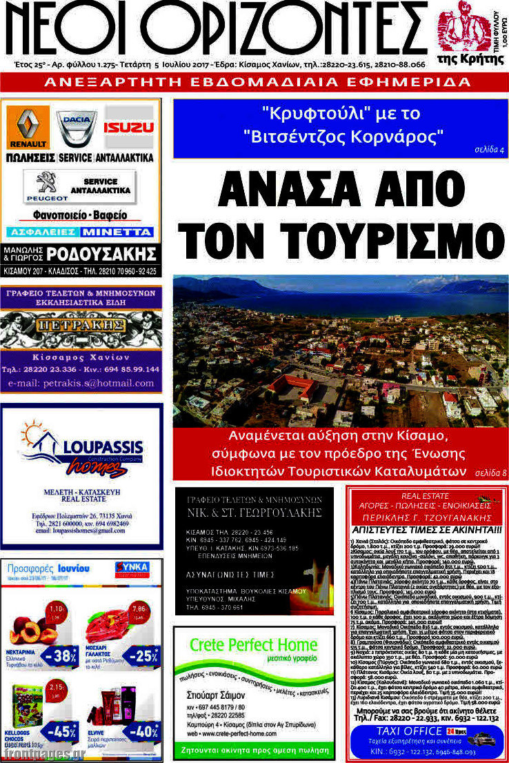 Νέοι Ορίζοντες