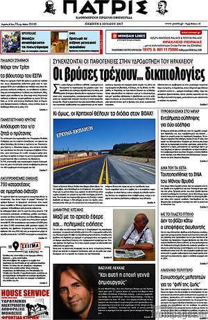 Πρωτοσέλιδο Πατρίς