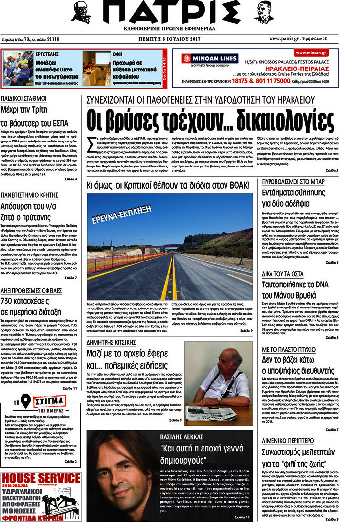 Πατρίς