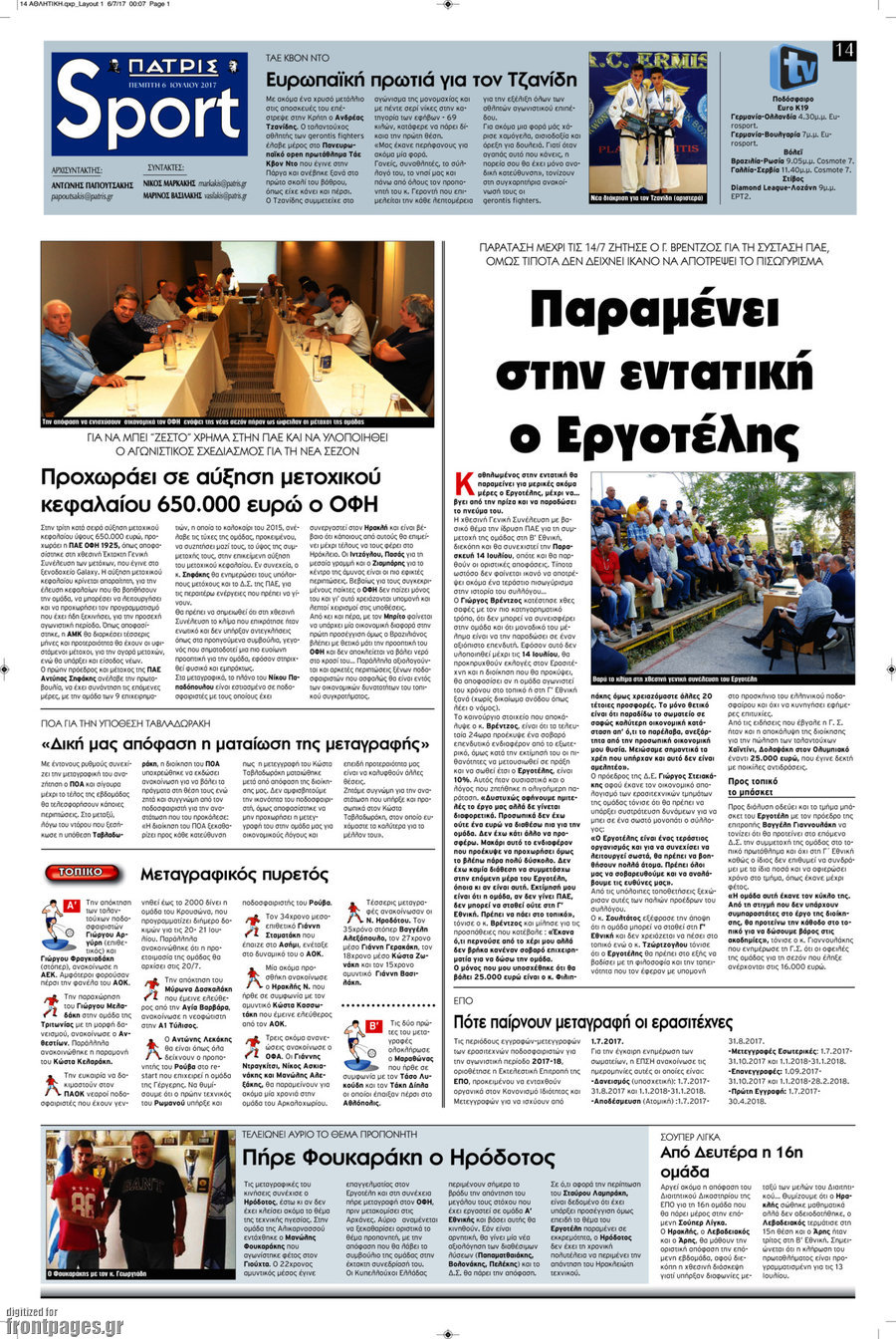 Πατρίς