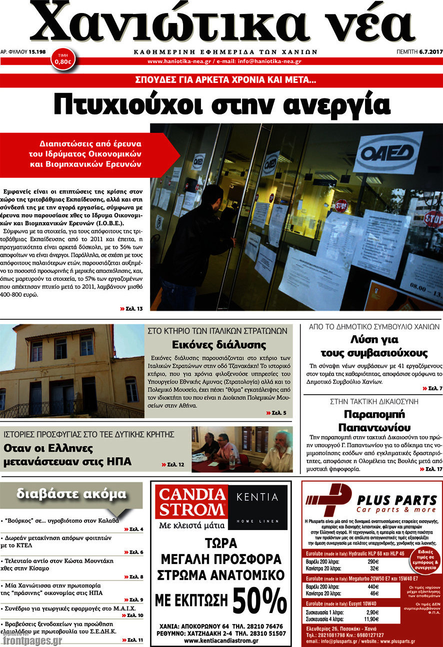 Χανιώτικα Νέα