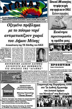 Πρωτοσέλιδο Αγώνας