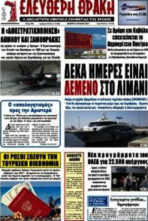 Πρωτοσέλιδο Ελεύθερη Θράκη
