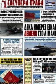 Ελεύθερη Θράκη