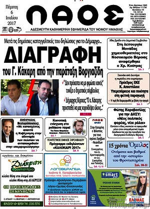 Πρωτοσέλιδο Λαός