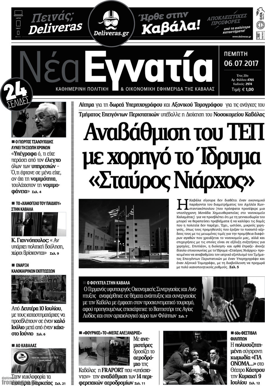 Νέα Εγνατία