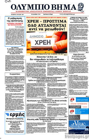 Πρωτοσέλιδο Ολύμπιο Βήμα