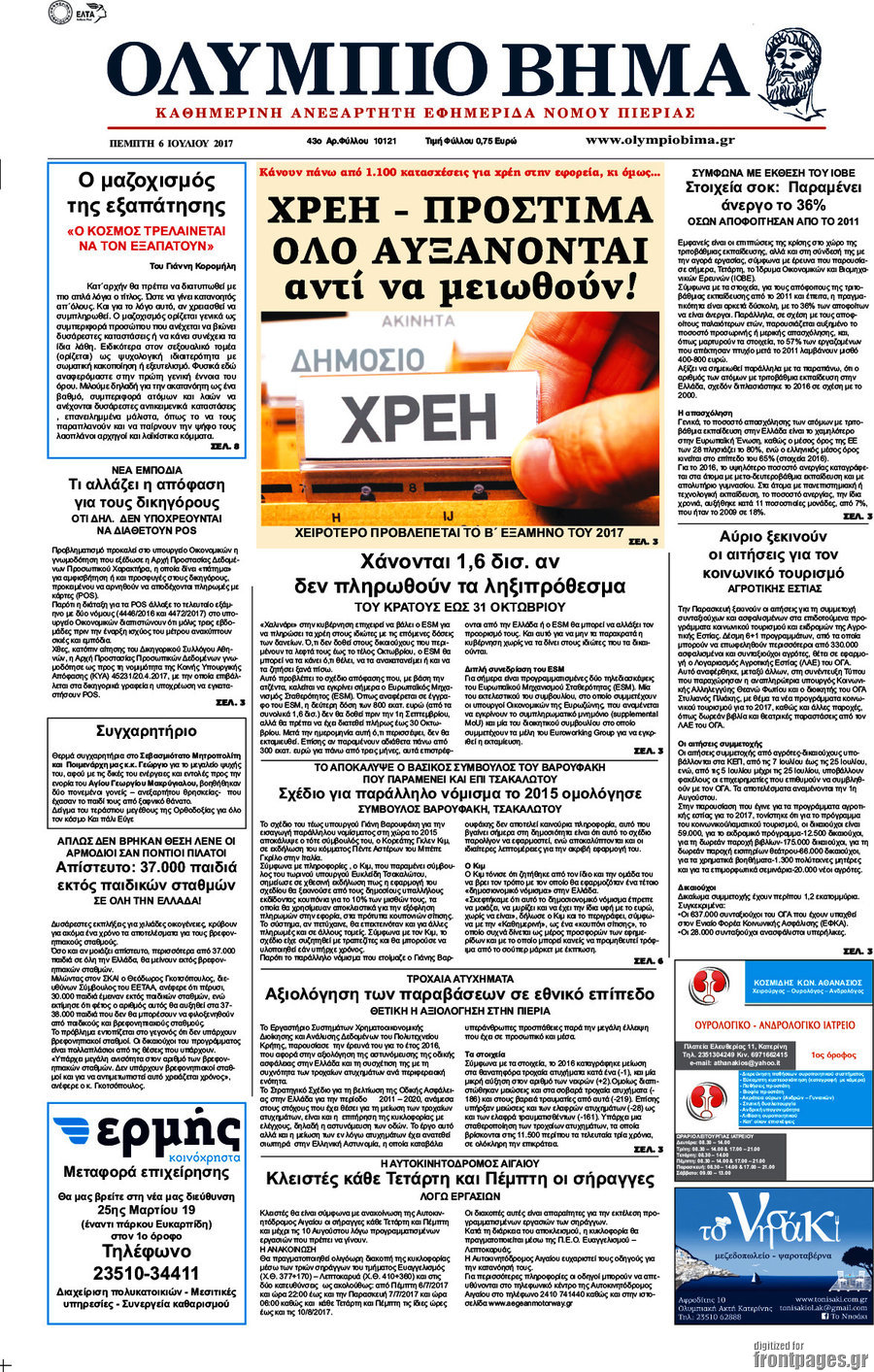 Ολύμπιο Βήμα