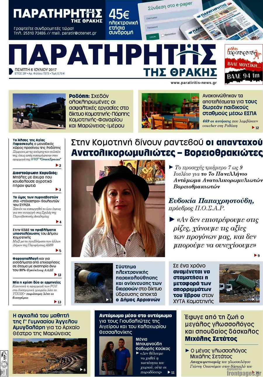 Παρατηρητής