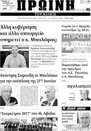 Πρωτοσέλιδο Πρωινή του Κιλκίς