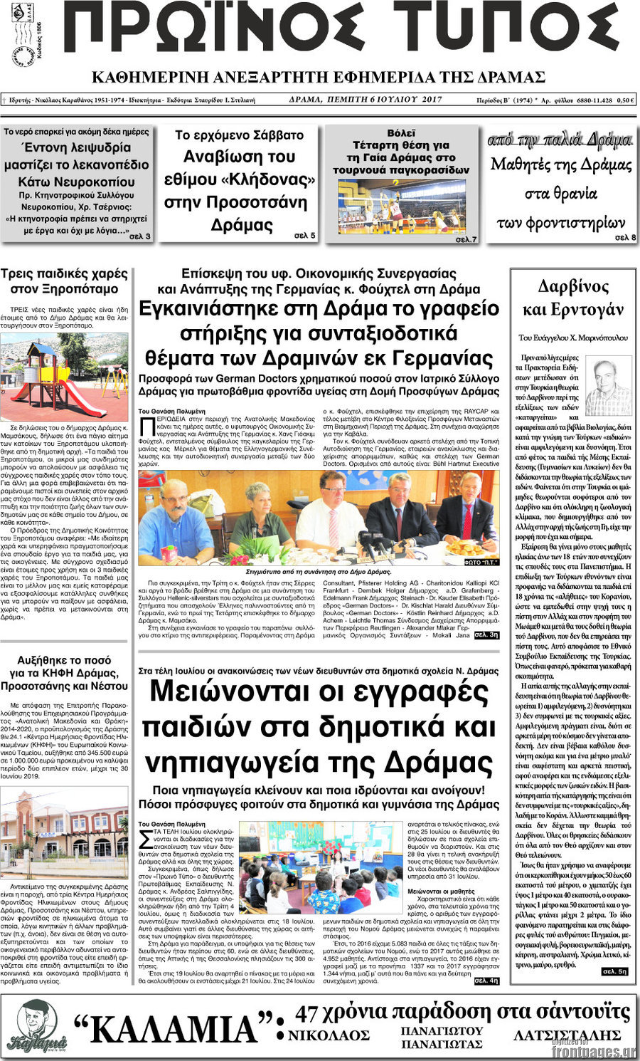 Πρωινός Τύπος Δράμας