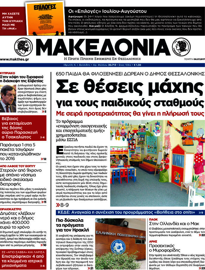 Μακεδονία