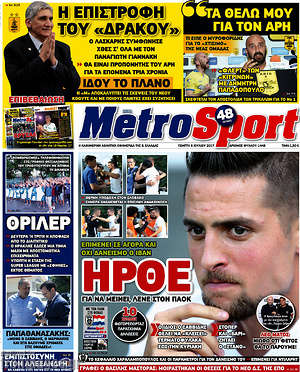 Πρωτοσέλιδο εφημερίδας MetroSport - protoselida