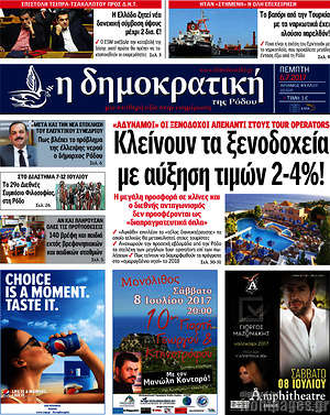 Πρωτοσέλιδο Δημοκρατική Ρόδου