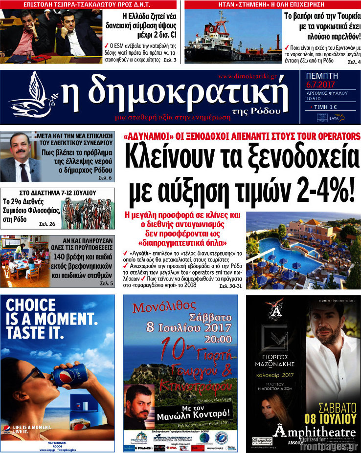 Δημοκρατική Ρόδου