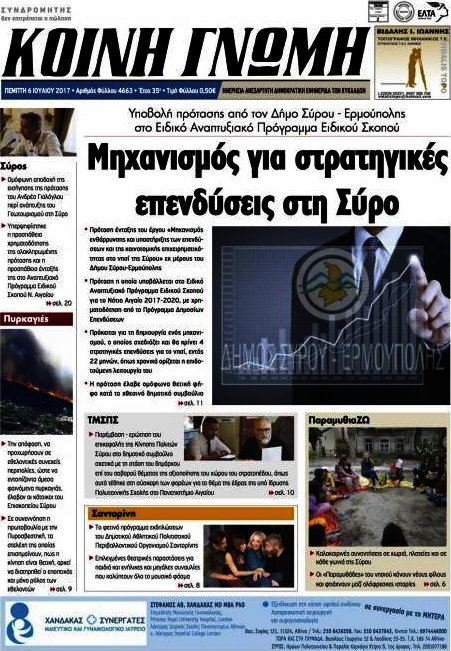 Κοινή Γνώμη