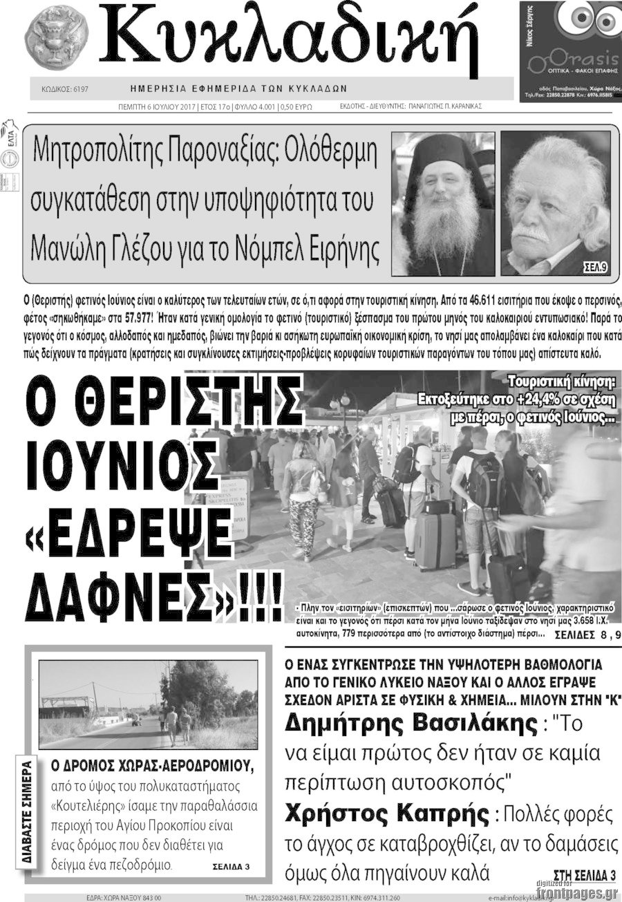Κυκλαδική