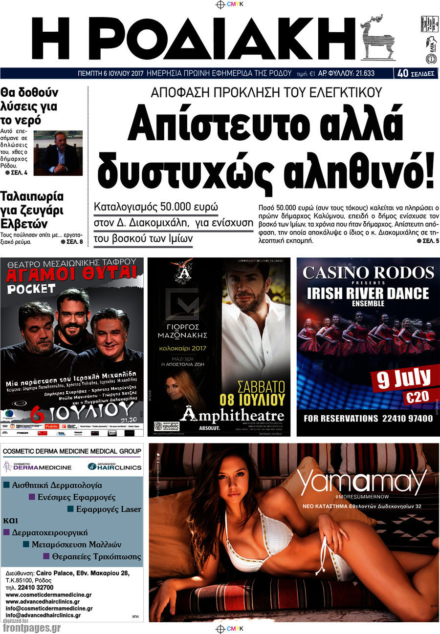 Η Ροδιακή