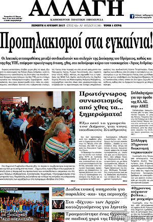 Πρωτοσέλιδο Αλλαγή