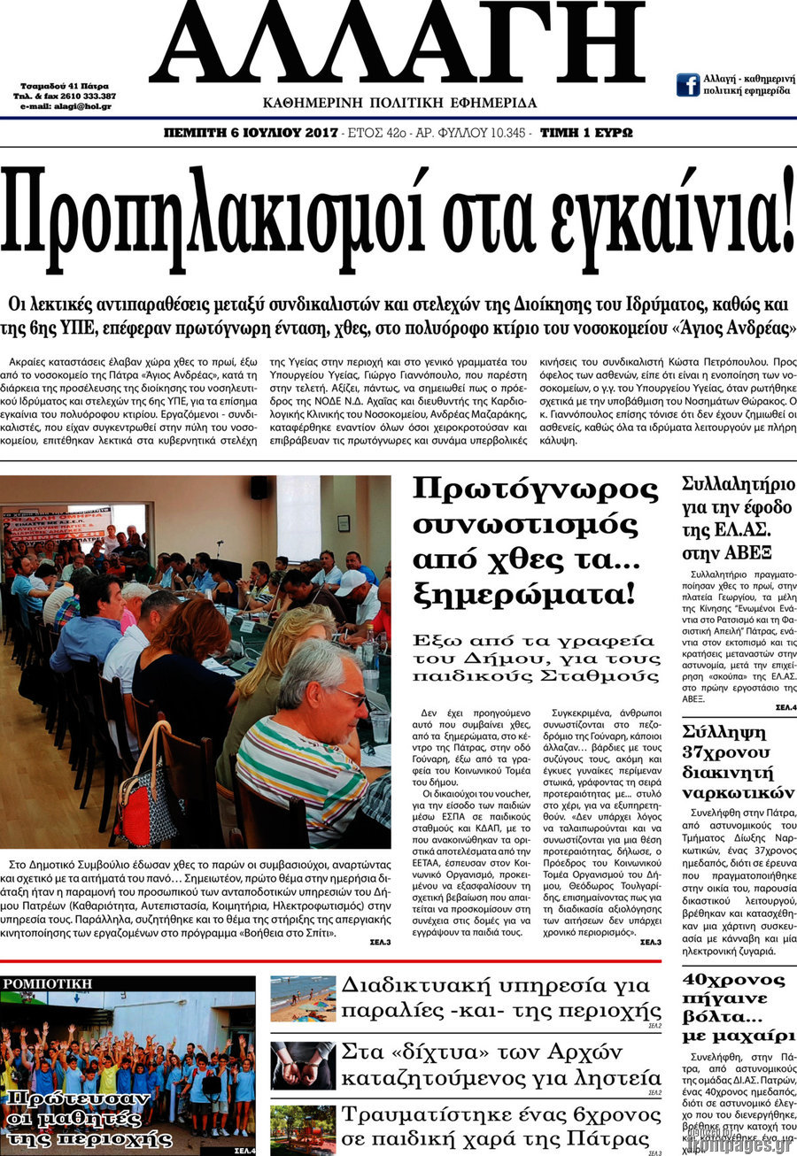 Αλλαγή