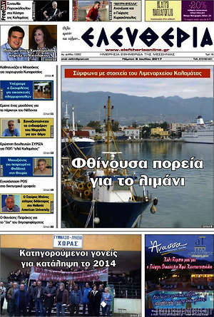 Πρωτοσέλιδο Ελευθερία