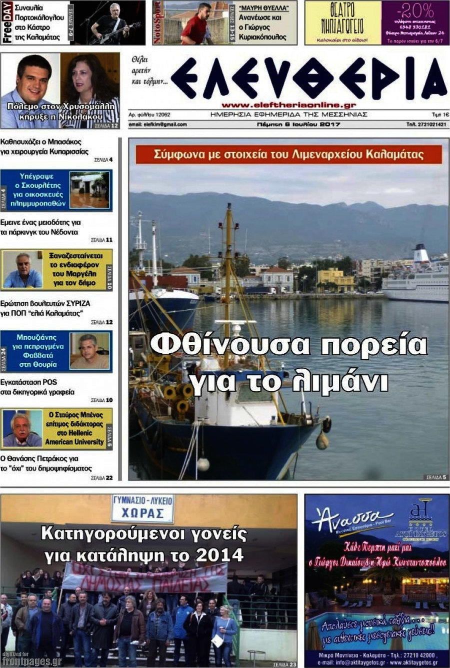Ελευθερία