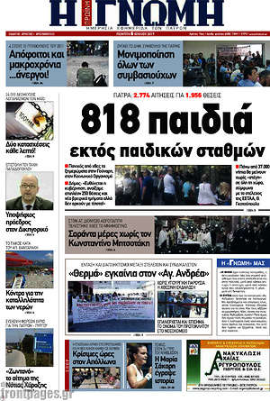 Πρωτοσέλιδο Η Γνώμη