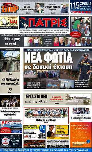 Πρωτοσέλιδο Πατρίς