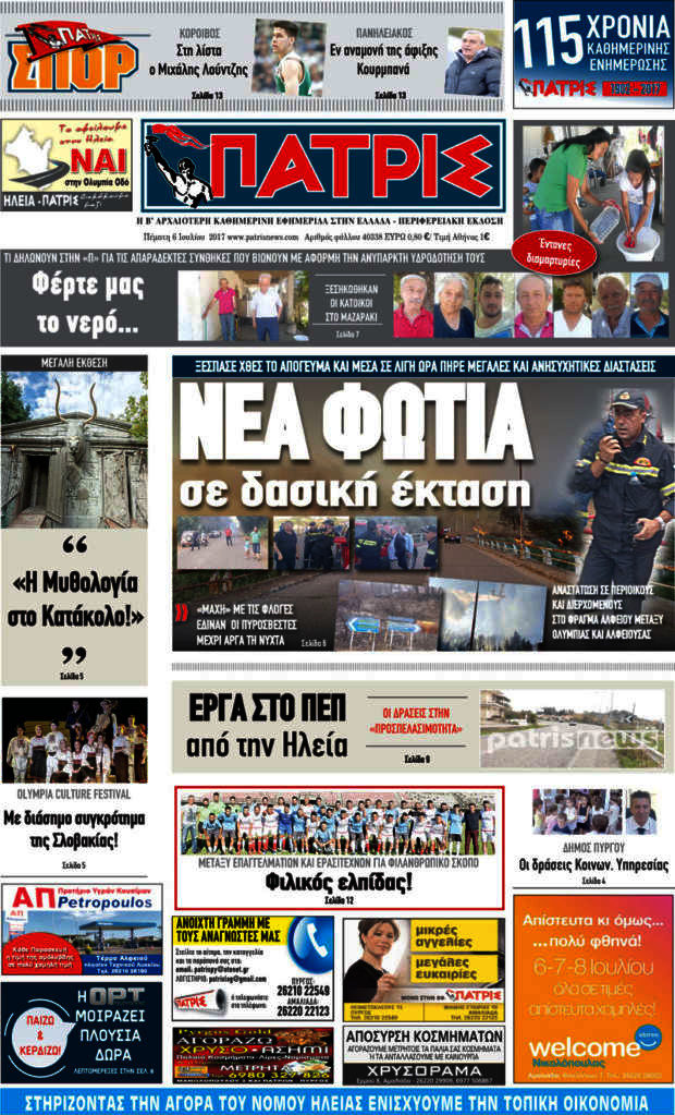 Πατρίς