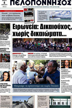 Πρωτοσέλιδο Πελοπόννησος