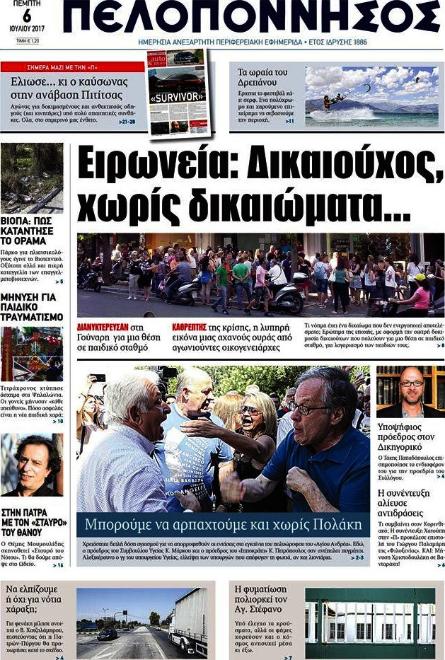 Πελοπόννησος
