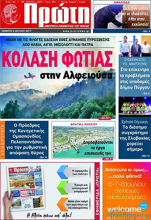 Πρωτοσέλιδο Πρώτη