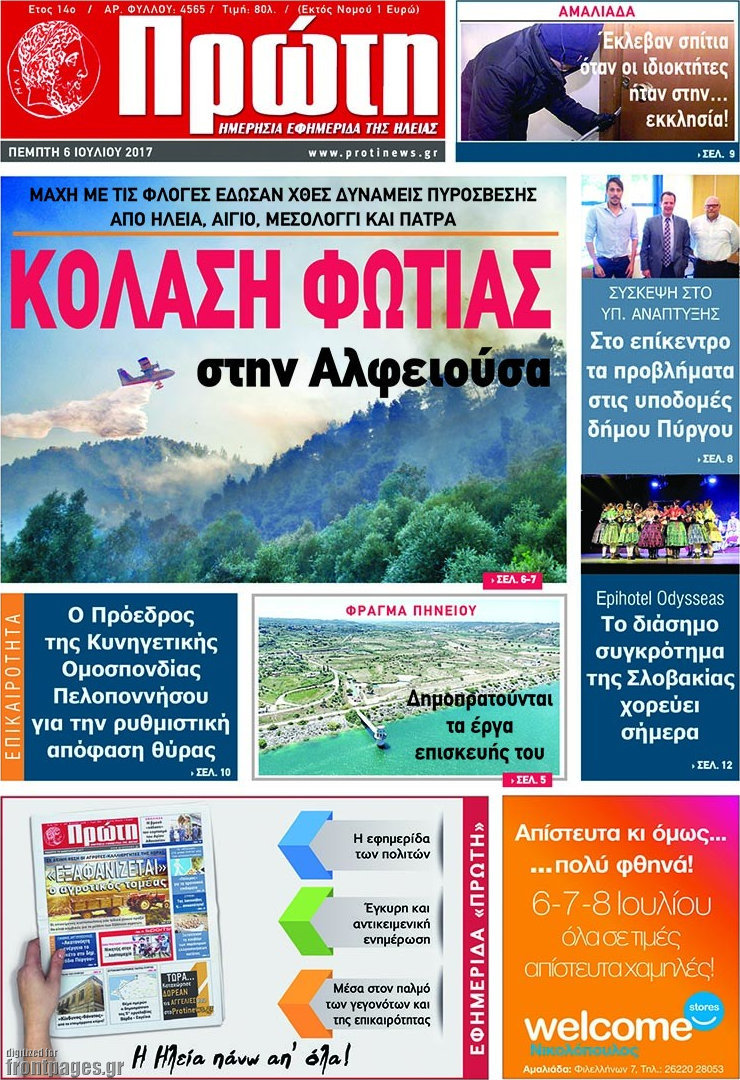 Πρώτη