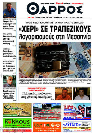 Πρωτοσέλιδο Θάρρος