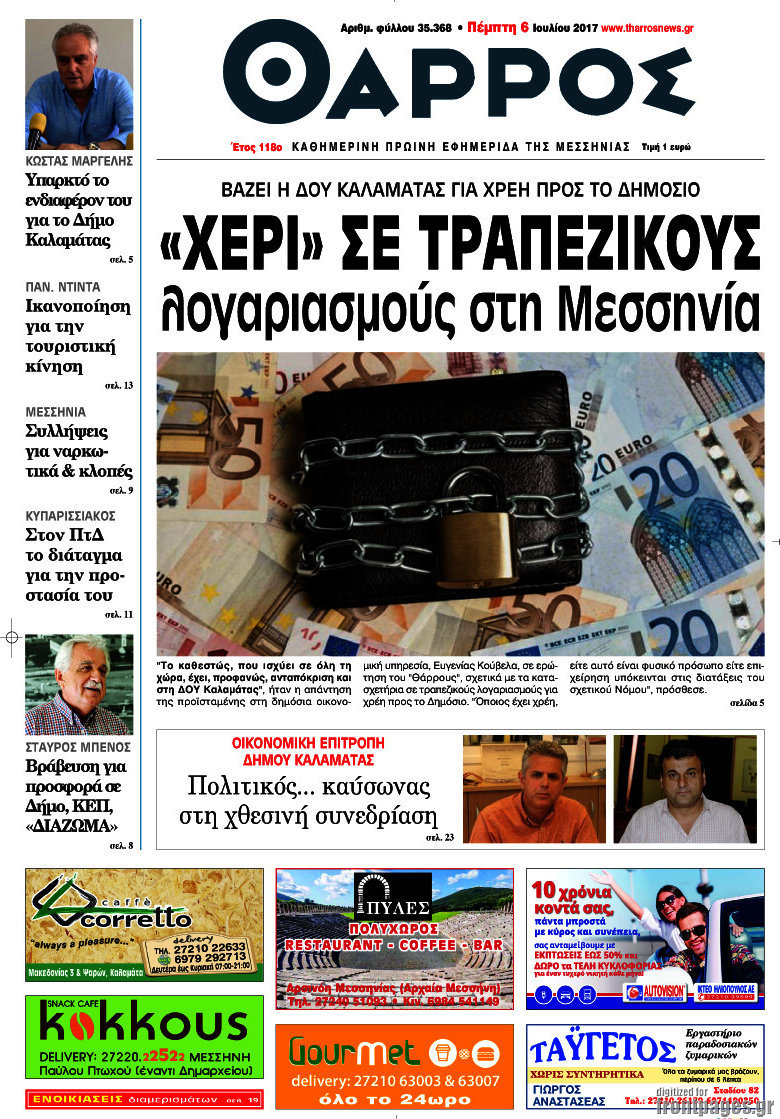 Θάρρος