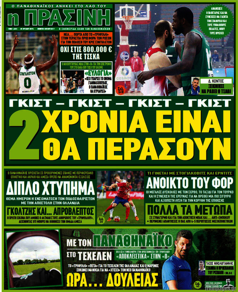 Η Πράσινη