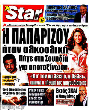Πρωτοσέλιδο εφημερίδας Star press - protoselida