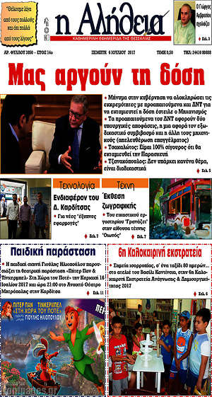 Πρωτοσέλιδο Η Αλήθεια