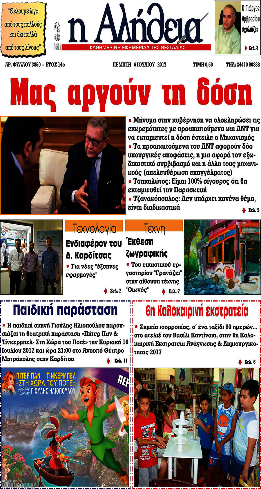 Η Αλήθεια