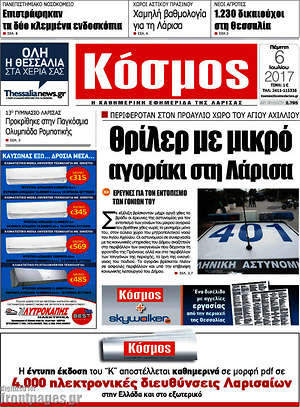 Πρωτοσέλιδο Κόσμος