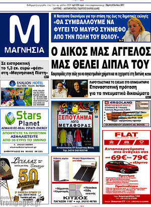 Πρωτοσέλιδο Μαγνησία