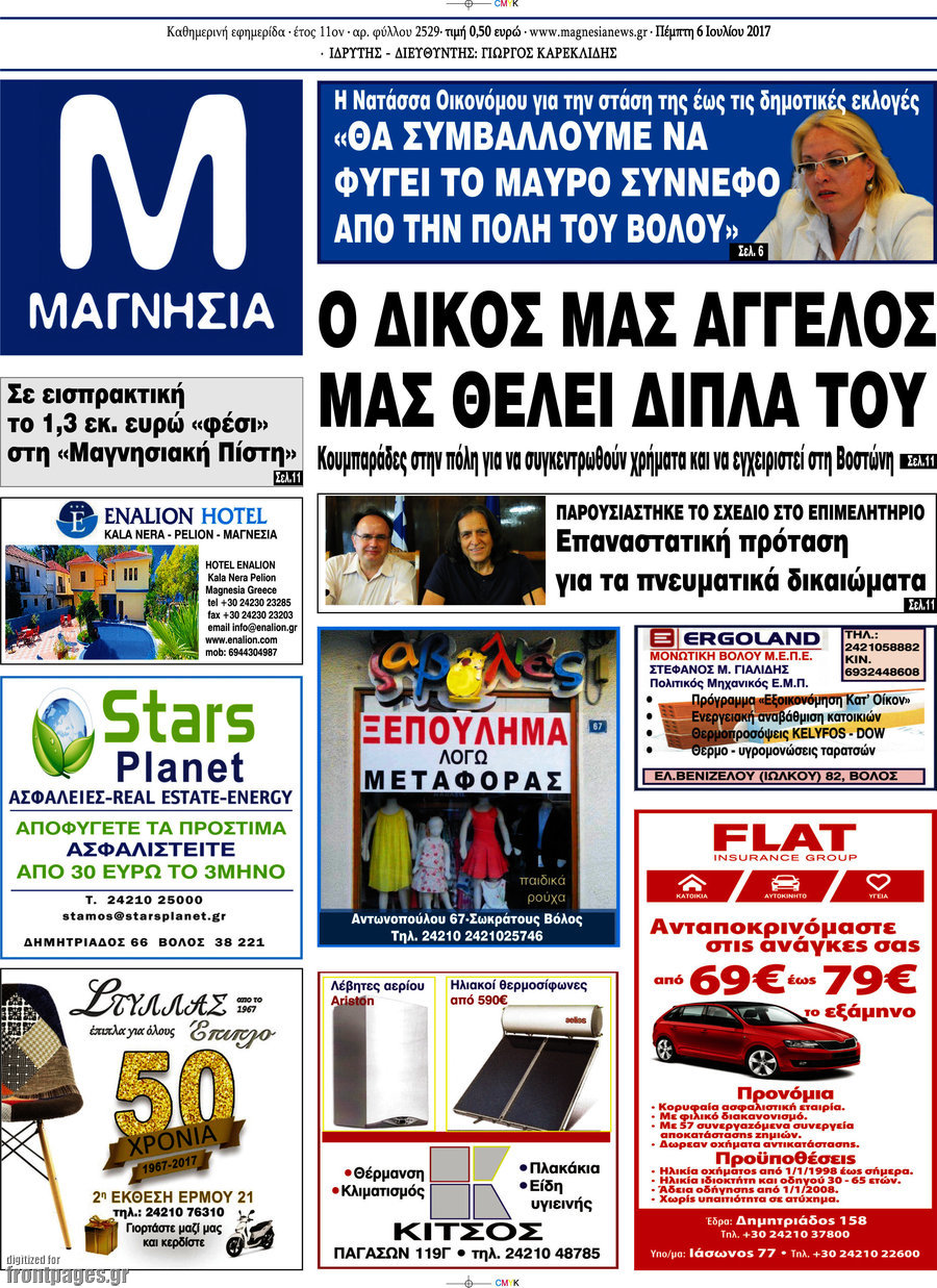 Μαγνησία