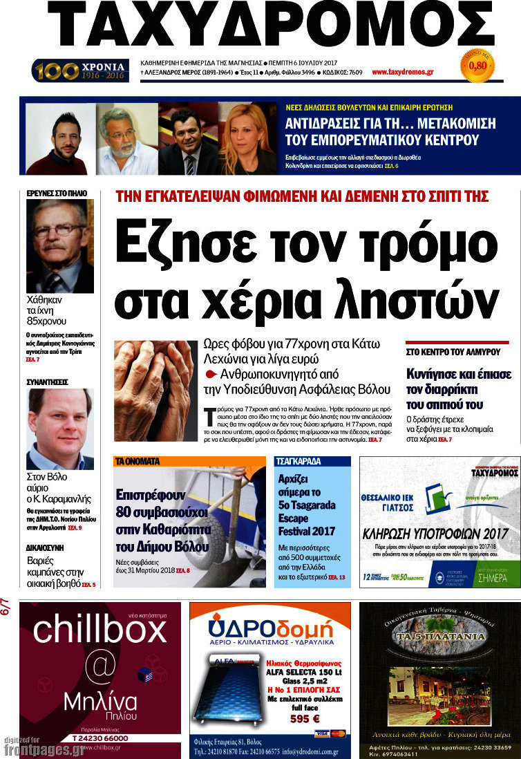 Ταχυδρόμος