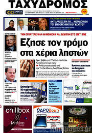 /Ταχυδρόμος