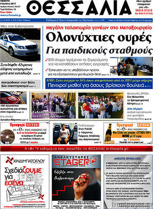 Πρωτοσέλιδο Θεσσαλία