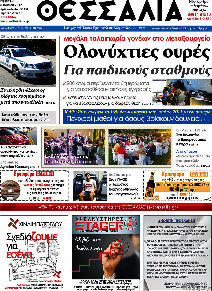 Θεσσαλία