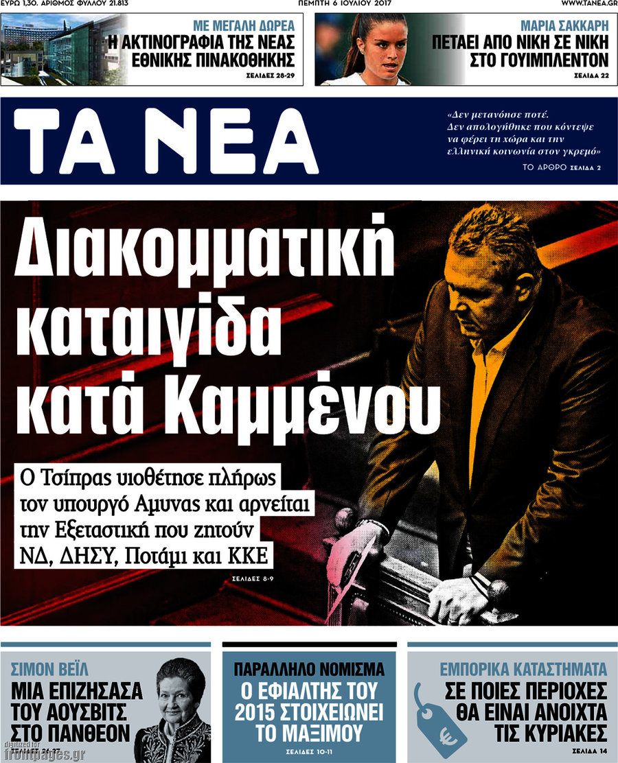 Τα Νέα