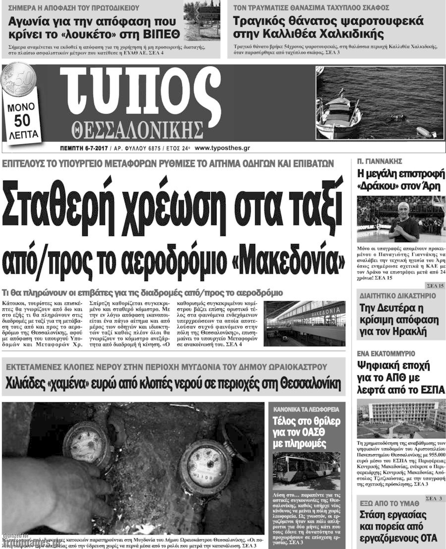 Τύπος Θεσσαλονίκης
