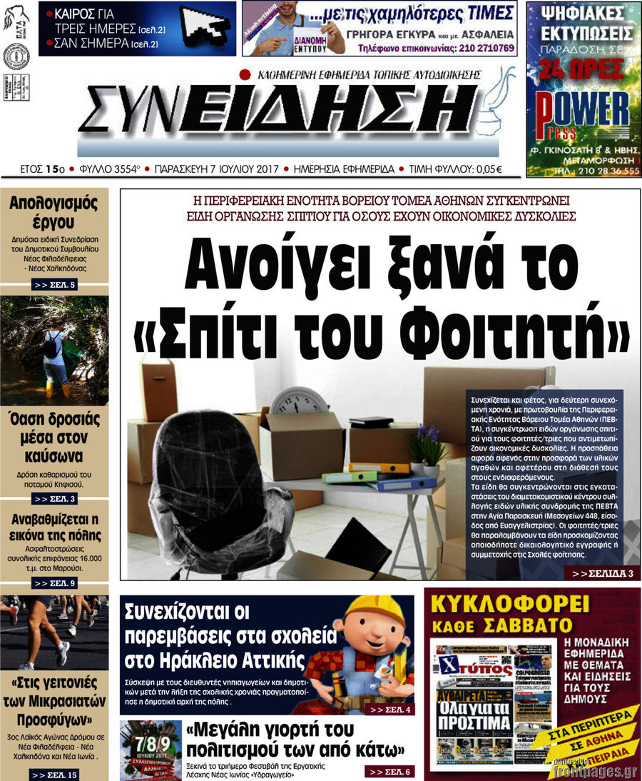 Συνείδηση