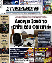 /Συνείδηση
